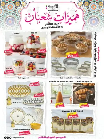 Catalogue Saga Cuisine هميزات شعبان