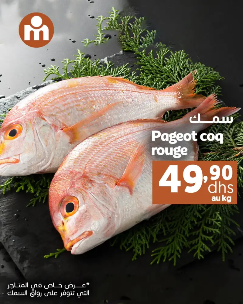 Offres du Week-end chez Marjane Market 04 Janvier