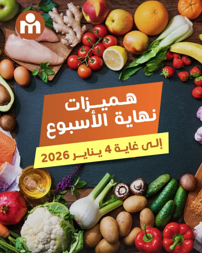 Offres du Week-end chez Marjane Market