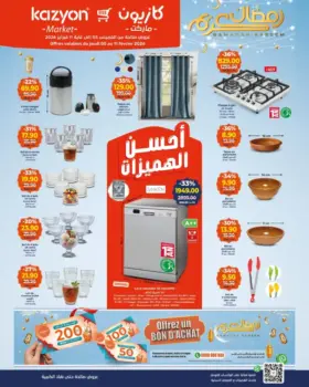 Catalogue Kazyon Market Market عروض رمضان كريم