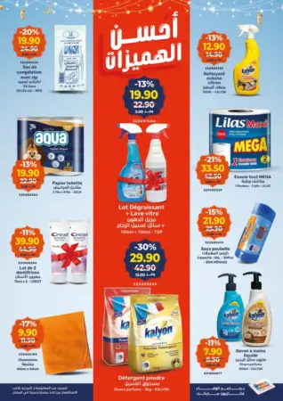 Catalogue Kazyon Market Market Offre عروض مواد التنضيف