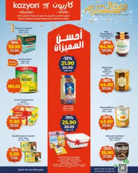 Catalogue Kazyon Market Maroc أفضل العروض عند كازيون
