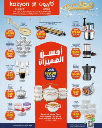 Catalogue Kazyon Market Maroc أفضل العروض والهميزات عند كازيون