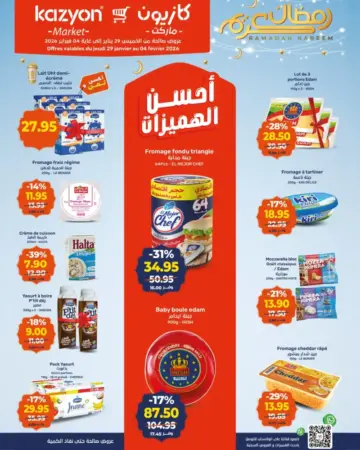 Catalogue Kazyon Market Maroc أحسن العروض والهميزات عند كازيون