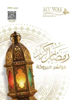 Catalogue promotionnel May Way au Maroc campagne Février 2026