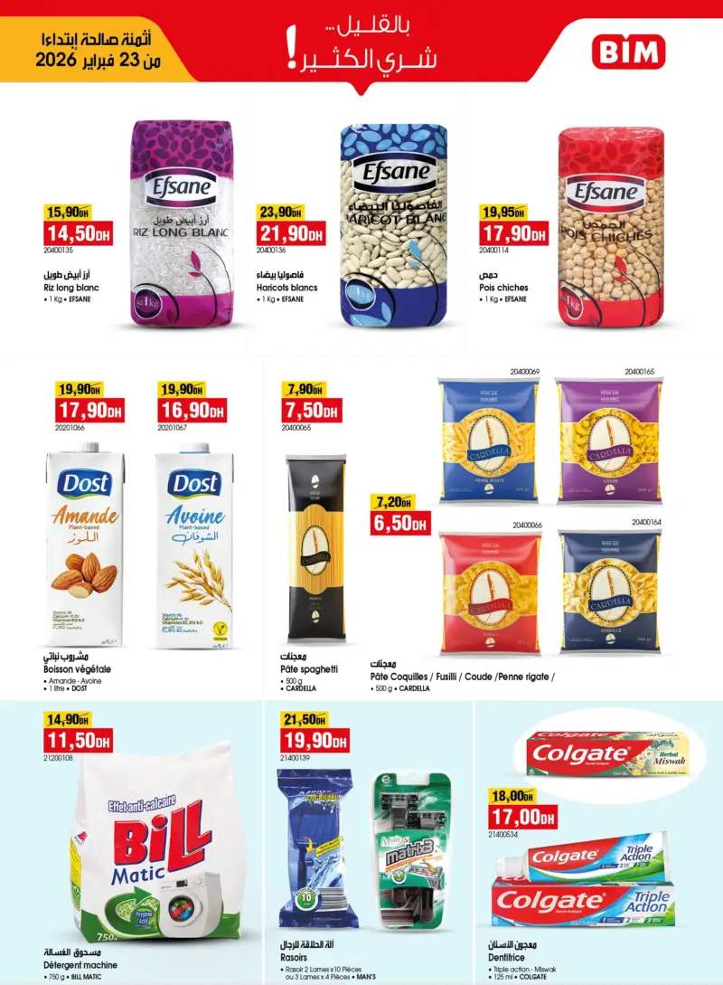 Catalogue Bim au Maroc عروض متنوعة الأسبوعبة