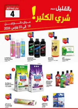 Bim au Maroc du 19 au 22 Mars